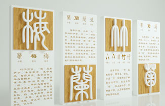 漢字文化標識標牌設計方案分享